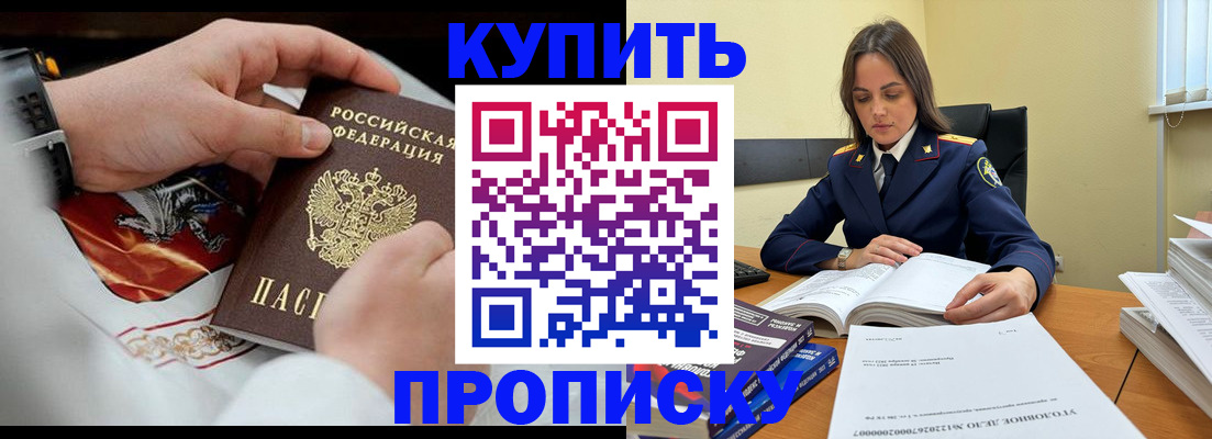 прописка штамп в Беломорске